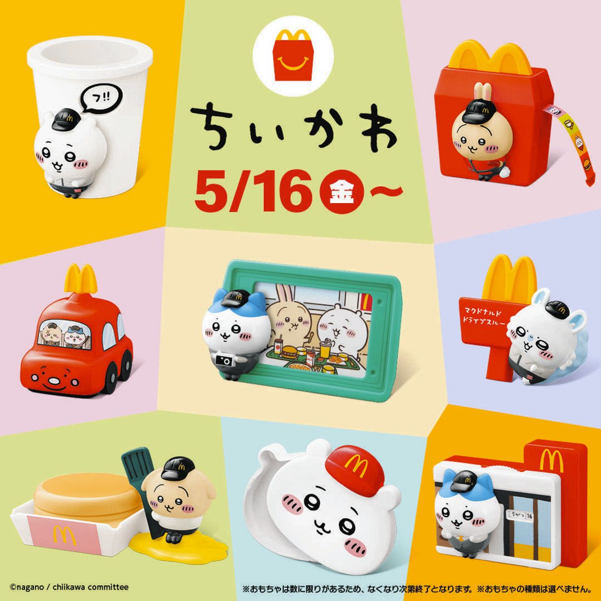 マクドナルド』ハッピーセット、「多くのお子様にお届けするため」販売