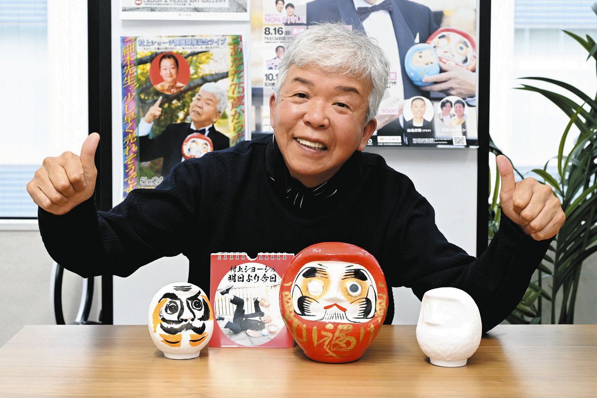 村上ショージ、芸歴49年の集大成ツアー開催へ「50年はしません。賞