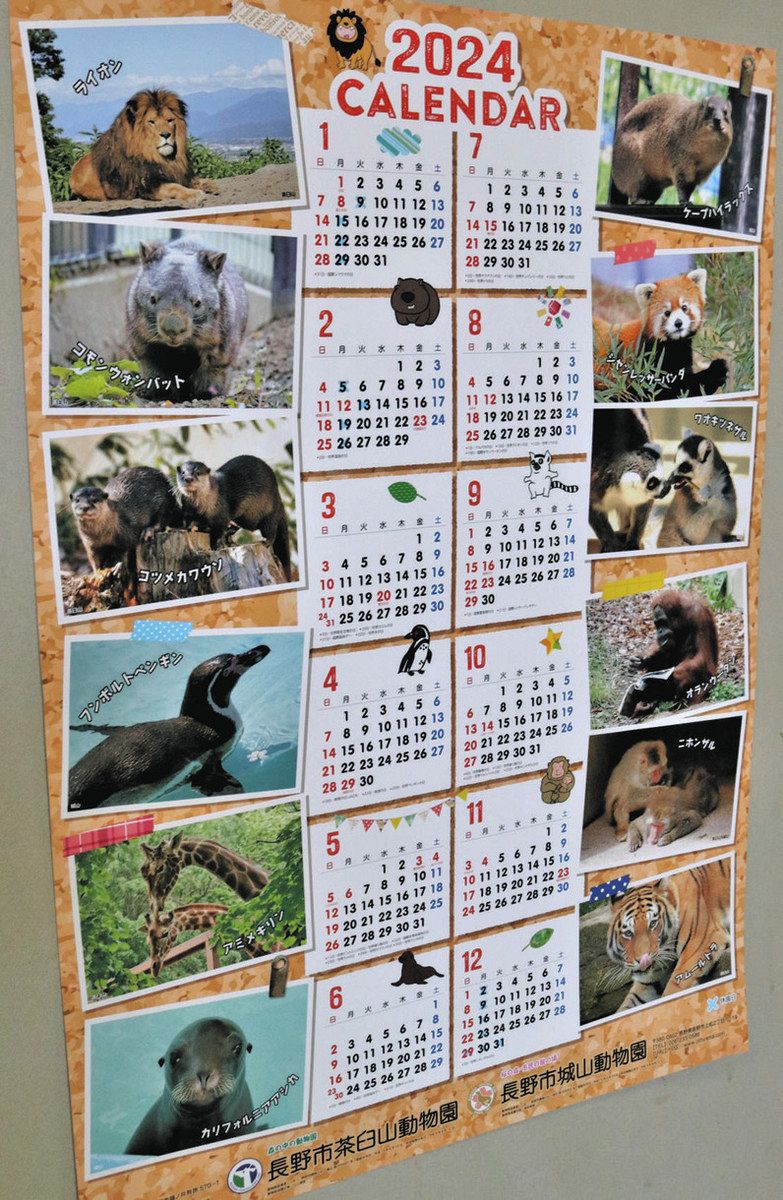 あなたの撮った動物を25年のカレンダーに 長野・茶臼山動物園が募集