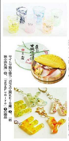 嶺南の企業県外にPR 福井大生が商品販売 ネットで工夫凝らし:日刊