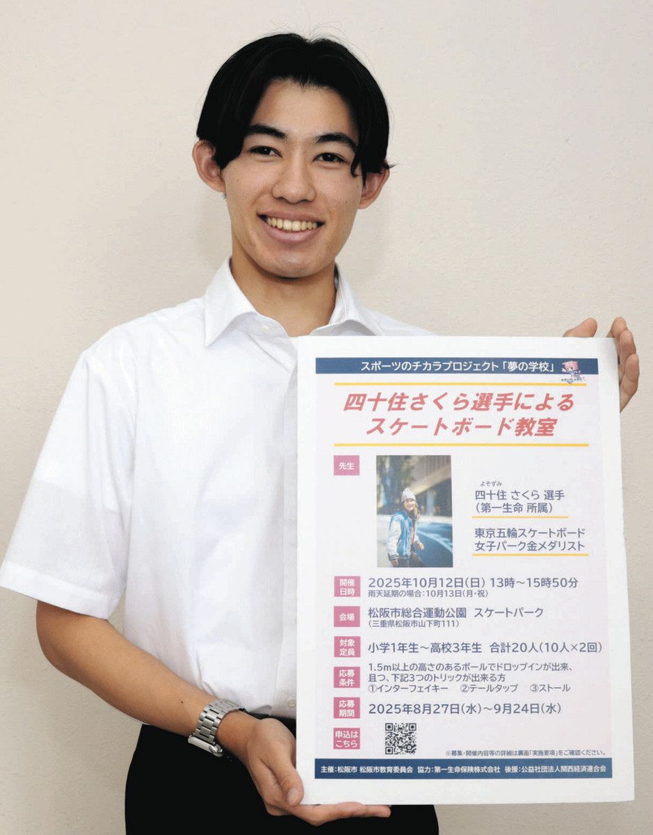 東京五輪・金メダリスト四十住さくら選手がスケボー教室 10月に松阪市