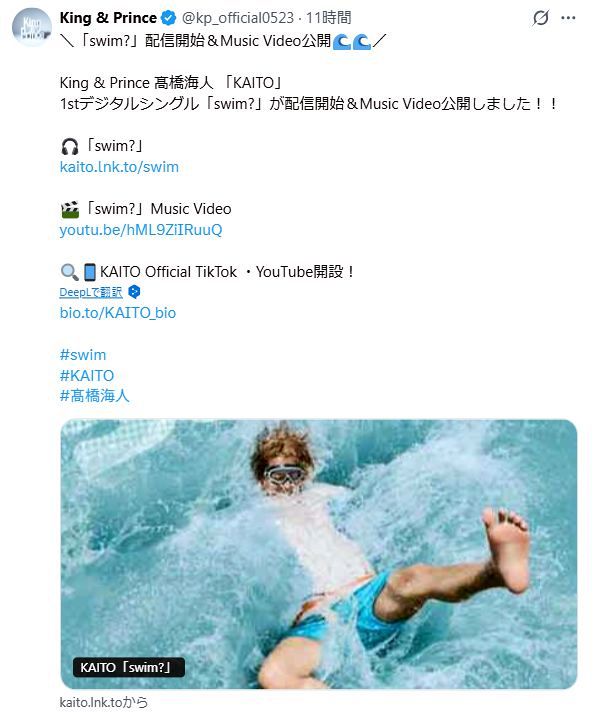 実際の投稿】髙橋海人、ソロ活動「KAITO」がスタート 「ハッシュタグ