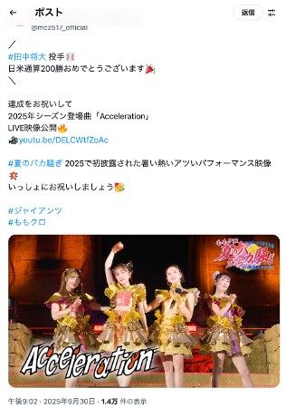 ◇ももいろクローバーZ、”モノノフ”田中将大の200勝達成を祝福【写真