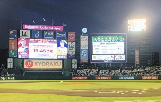 事故渋滞で試合開始遅らせた『楽天－オリックス』戦、さらに遅れて19時