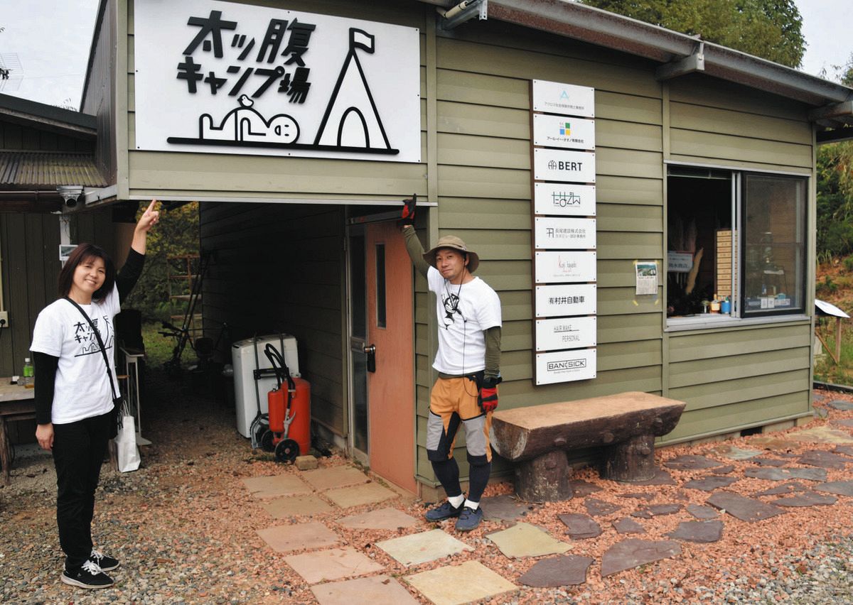 管理棟の前に立つ板津さん夫婦＝七宗町川並の太ッ腹キャンプ場で