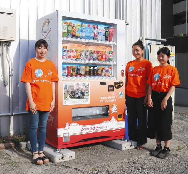 自販機収入で留学支援 松本県ケ丘高生と同窓会が設置：中日新聞Web