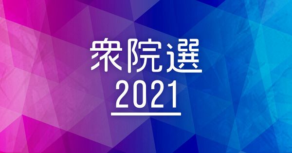 候補者の横顔 ５区 上から届け出順 中日新聞web