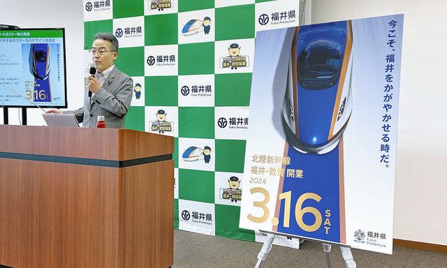 ３月１６日」県がＰＲポスター 新幹線開業日決定を受け公開：中日新聞Web