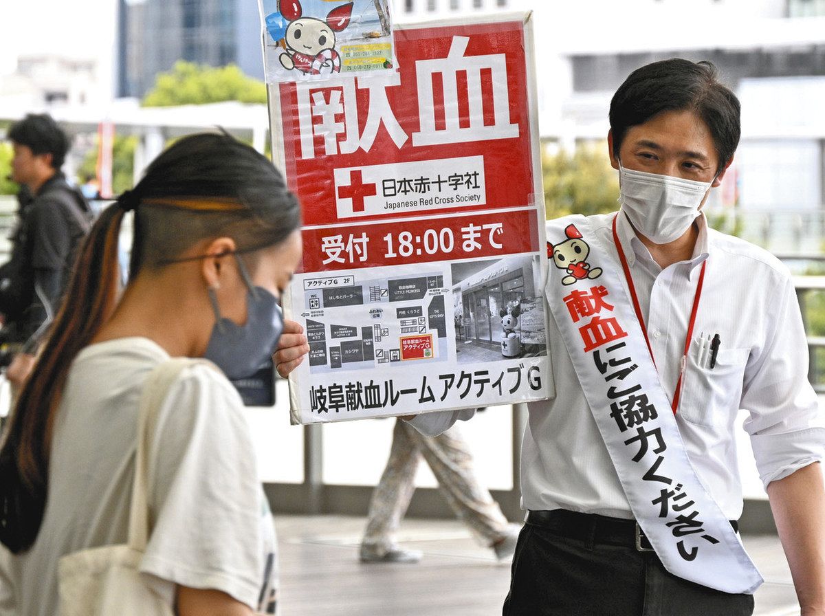 夏休みこそ献血にご協力を 岐阜県赤十字血液センターなどが啓発：中日