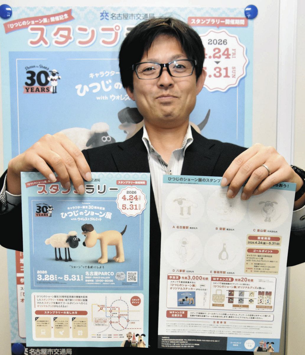 名古屋でひつじのショーンスタンプラリー開催