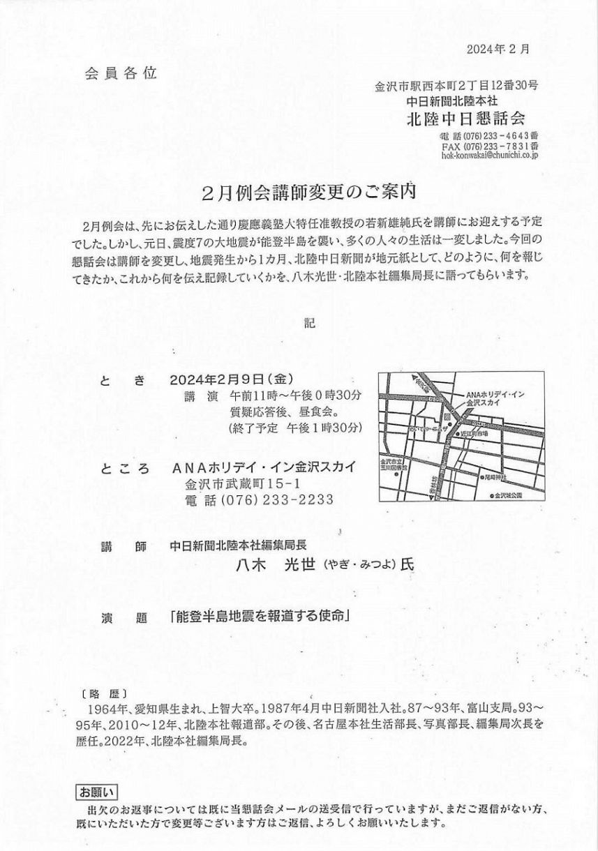 2024年2月例会のご案内（講師変更）：北陸中日新聞web