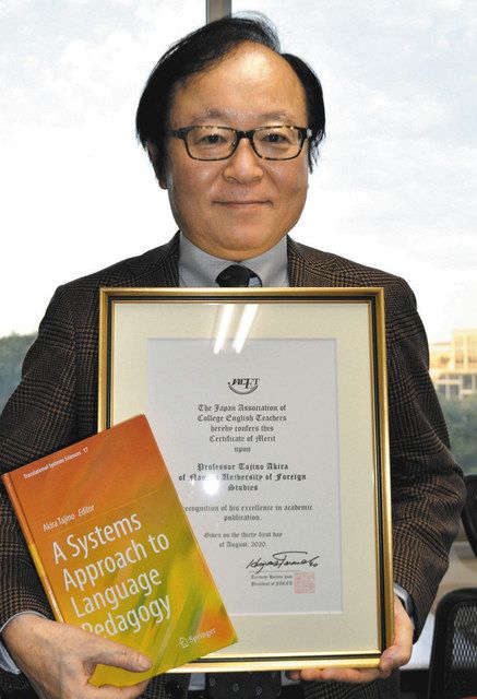 名外大 田地野教授の著書 大学英語教育学会賞に 中日新聞web
