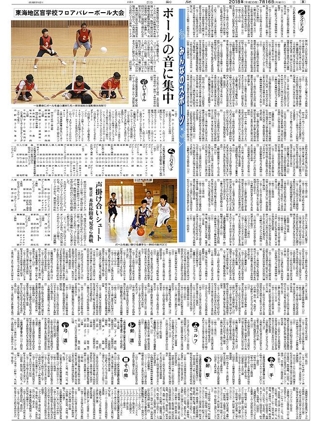 ２０１８年７月１６日掲載 １ 中日新聞しずおかweb