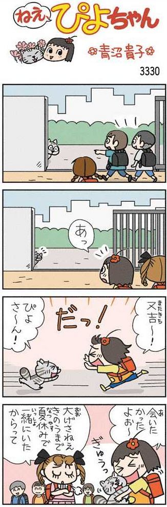 ねえ、ぴよちゃん：中日新聞Web