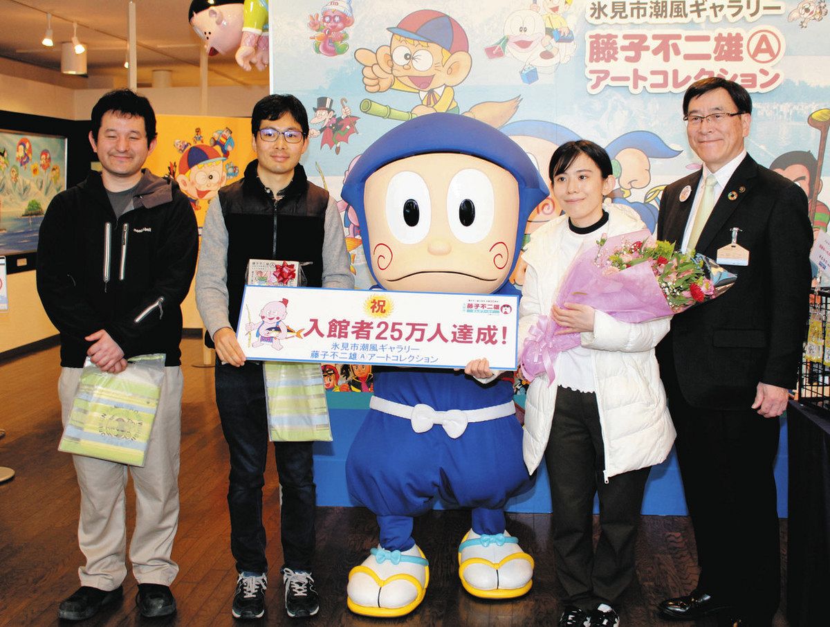 藤子不二雄（A）さん三回忌 氷見のギャラリー 入館者25万人達成：北陸