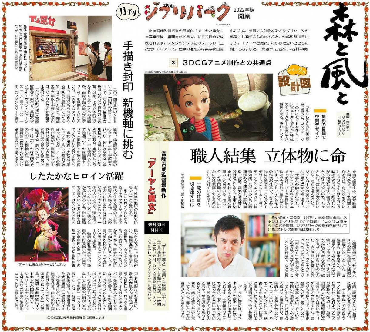 スタジオジブリの新作 しんさく アーヤと魔女 まじょ １２月３０日にテレビ放映 ほうえい 中日新聞web