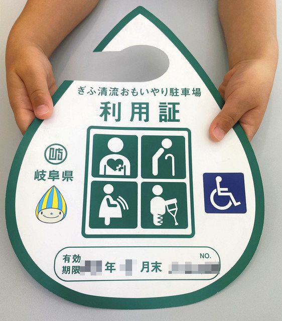優先駐車場、理解進まぬ利用証制度 岐阜公園で難病児の車を一時拒む：中日新聞Web
