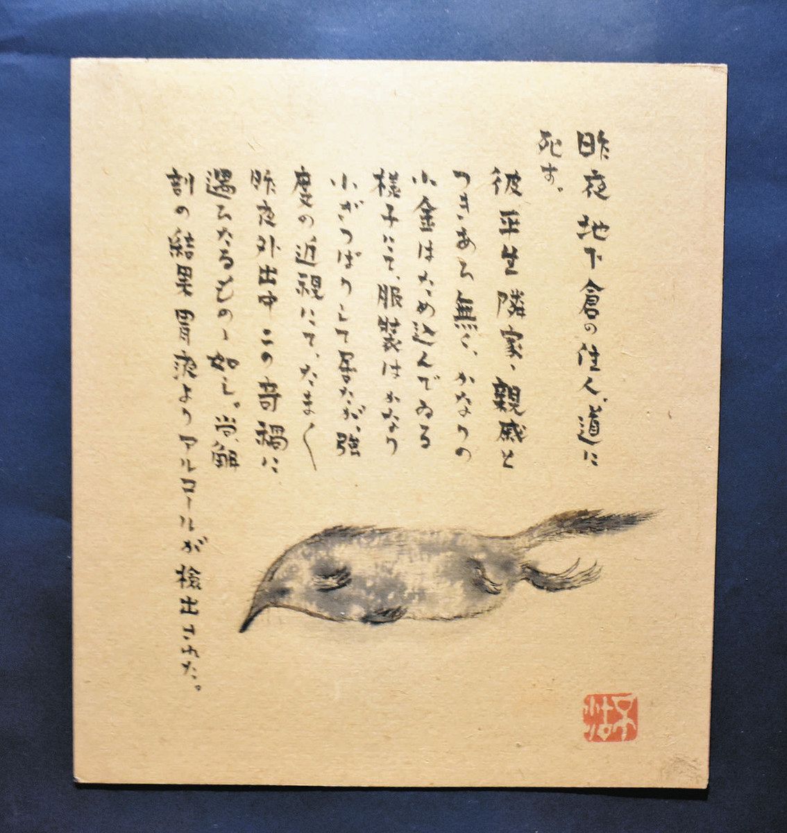 童話や伝説を描いた絵画 伊賀・青山讃頌舎で故穐月さんの作品