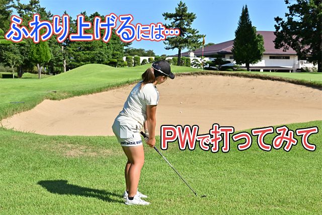 千田選手が実技グリーン周りからのアプローチ編②：中日スポーツ・東京