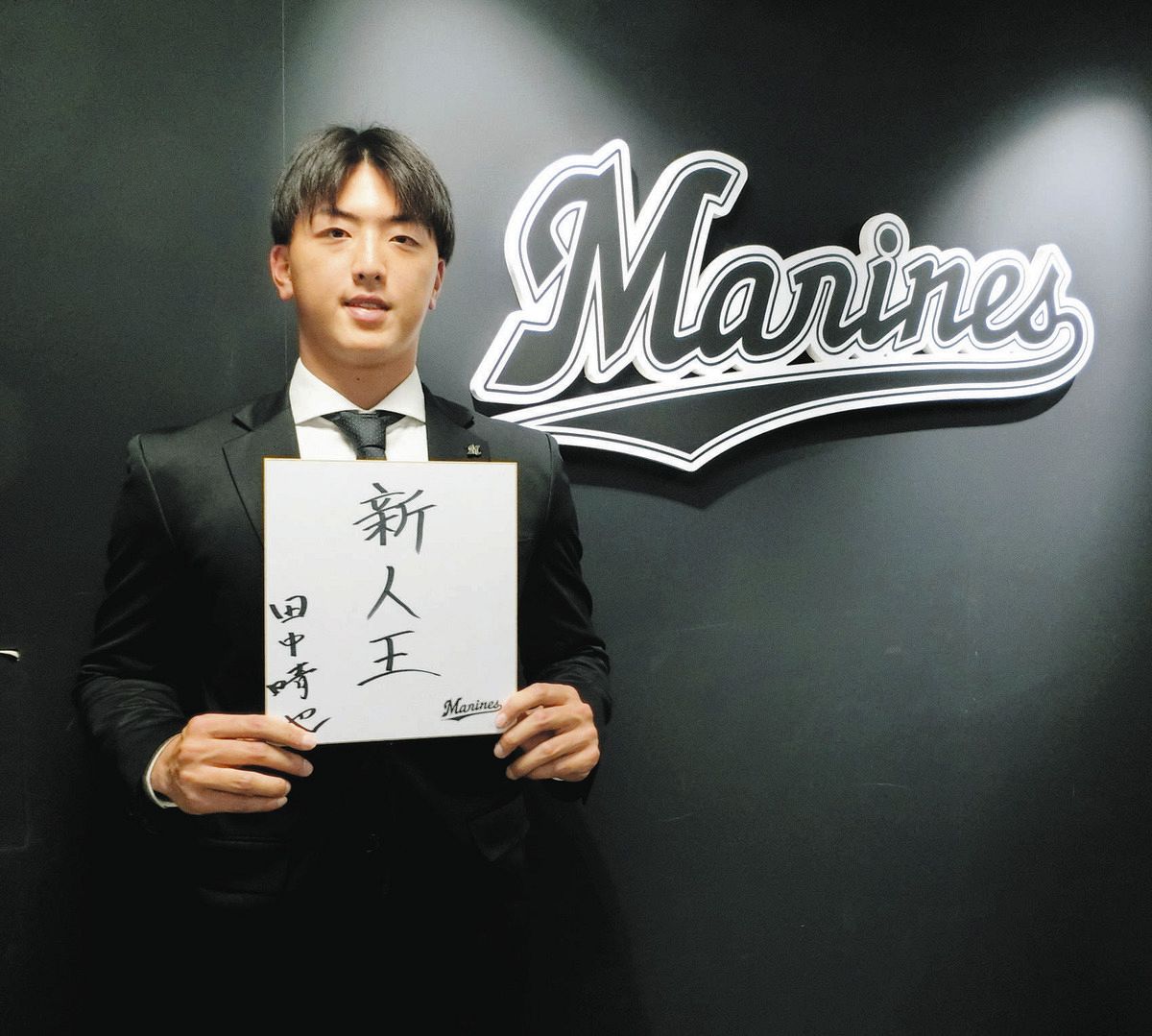 田中晴也 35 サイン入りユニフォームとボール ロッテ】プロ初勝利を