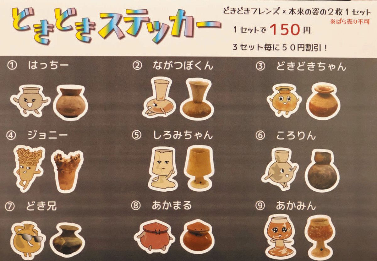 どきどきくりくりじわじわ人気 一宮市博物館、ステッカー発売：中日新聞Web