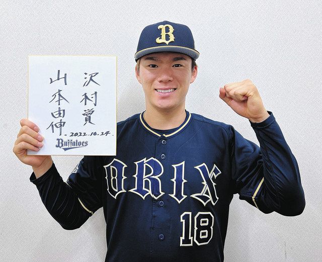 オリックスの山本由伸、２年連続沢村賞 ５項目クリア全会一致：中日新聞Web