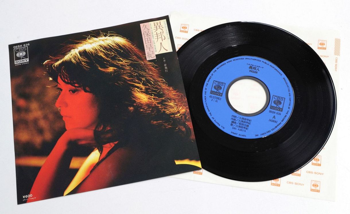 ◇久保田早紀、『異邦人』のレコードジャケットとレコード 【写真