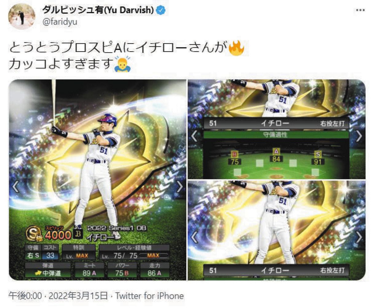 プロ野球スピリッツａ 初実装 イチローさんの能力に カッコよすぎます ダルビッシュ興奮 中日スポーツ 東京中日スポーツ