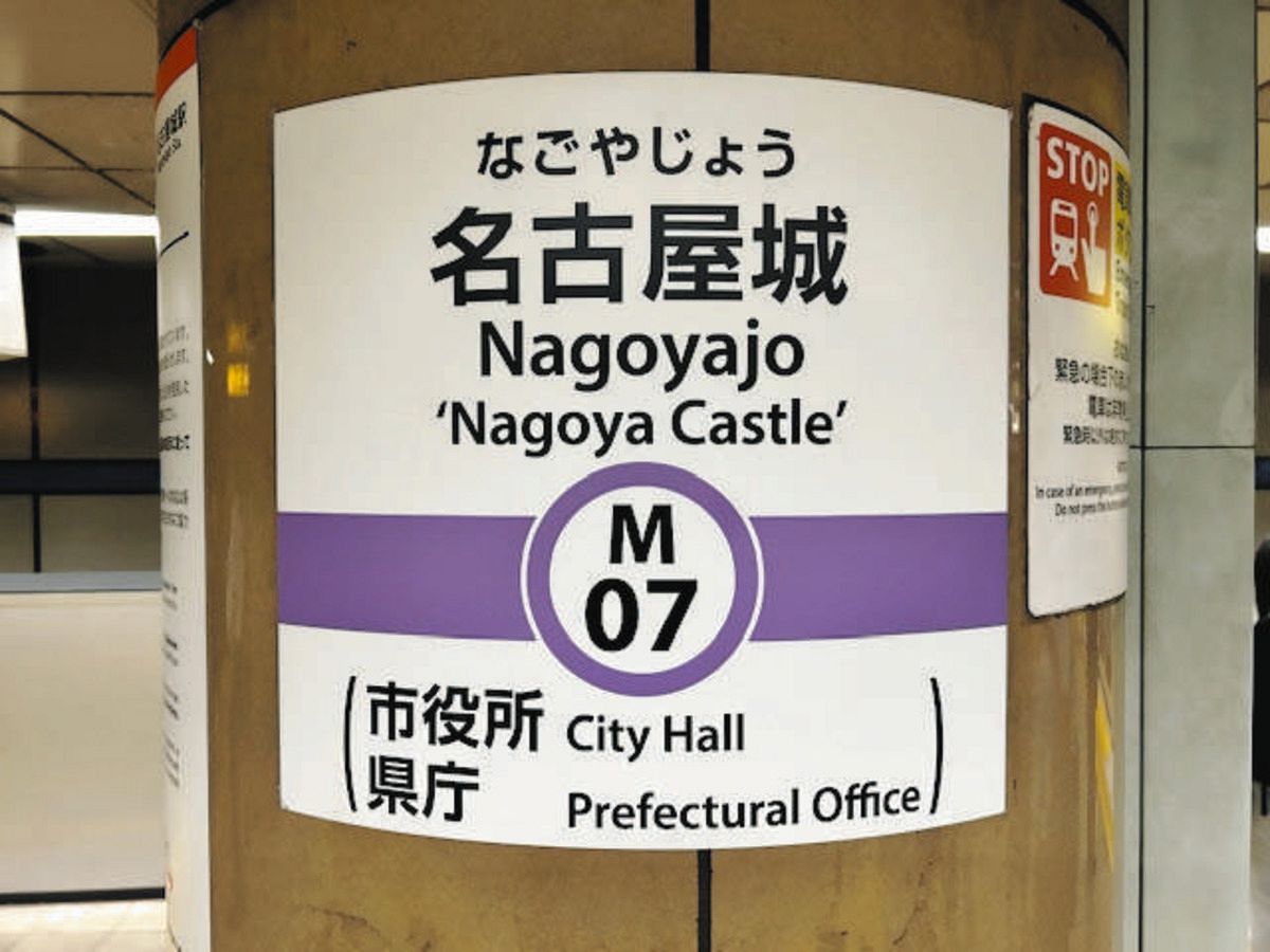 駅スタンプ記念スタンプ計105個　名古屋市交通資料センター(2025年3月閉館) 駅スタンプ記念スタンプ計105個 名古屋市交通資料センター(2025
