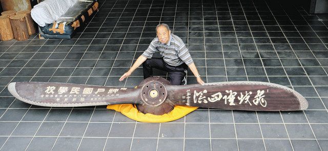 日中戦争語る木製の軍用機プロペラ 田原の井上さん、市博物館に寄贈：中日新聞Web