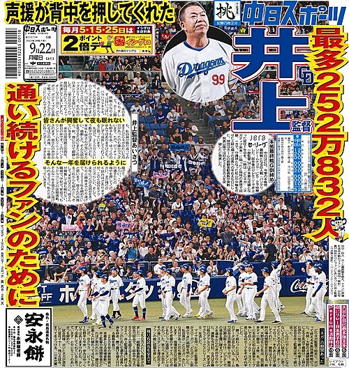 きょうの紙面：中日スポーツ・東京中日スポーツ