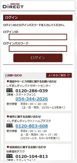 静銀かたるｓｍｓ注意 偽サイト誘導で不正出金の恐れ 中日新聞しずおかweb