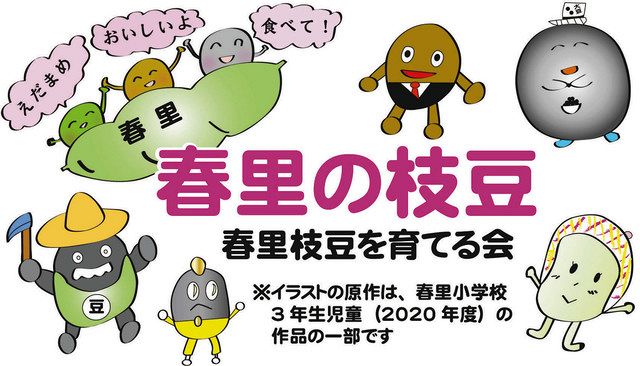春里枝豆 目指せ特産化 可児の 育てる会 本格始動 中日新聞web