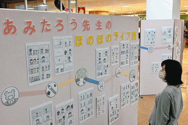 あみたろう 教員の日常漫画で知って あみたろう先生 福井で作品展：日刊県民福井Web