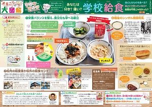 まるごと大図解 ＜学校給食＞4月15日：中日新聞Web