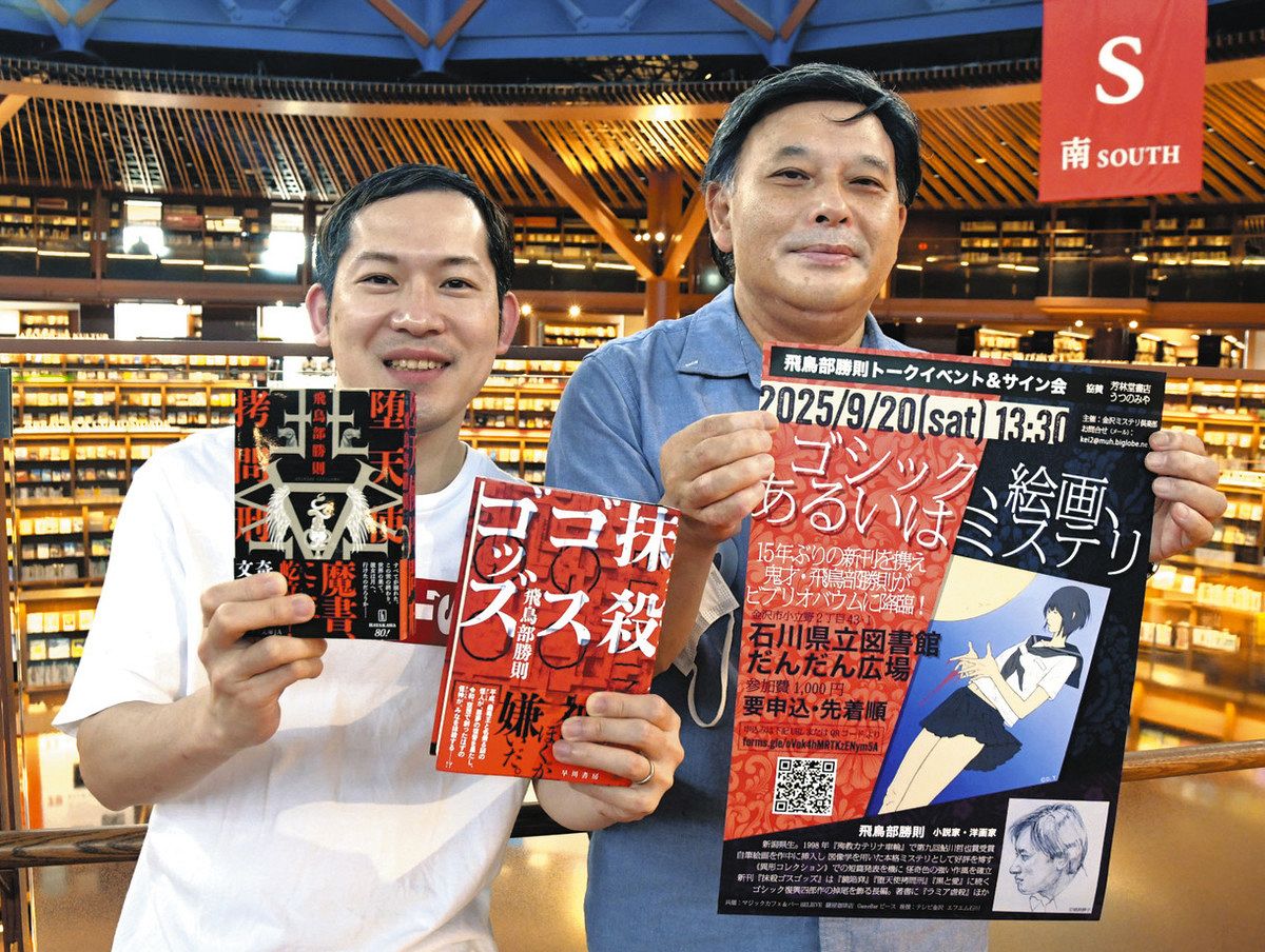 飛鳥部さんの魅力 謎解け ミステリー作家・画家 金沢で20日 トーク