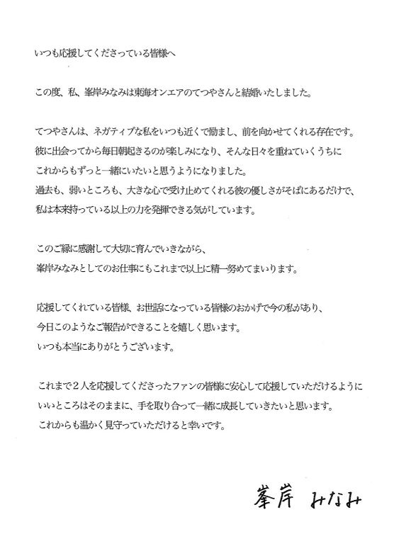 てつや 様 ページ 写真】「てつやさんは、前を向かせてくれる存在」峯岸みなみの直筆署名