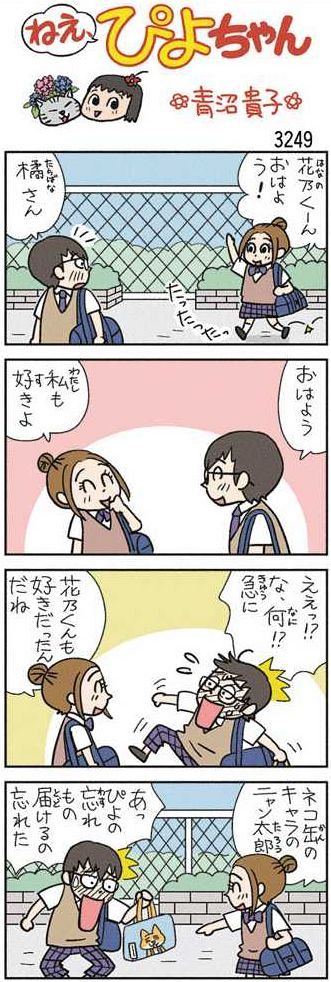 ねえ、ぴよちゃん：中日新聞Web
