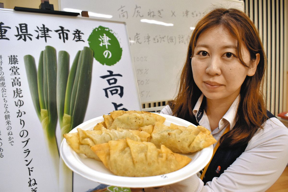 高虎ねぎを使った津ぎょうざ味わって JA津安芸が開発、11月の催しで