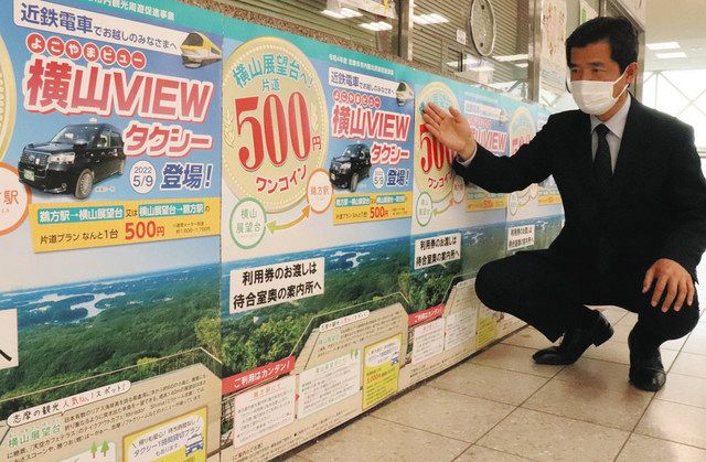 鵜方駅と横山展望台がお手頃に 片道５００円の定額タクシー試験運行 中日新聞web