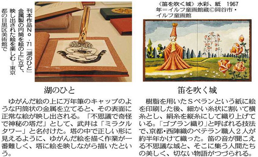 生誕130年 武井武雄展】書物芸術の粋 本の宝石 武井武雄 ライフワーク「刊本作品」全139作品 実費で頒布：北陸中日新聞Web