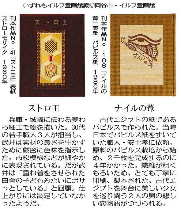 生誕130年 武井武雄展】書物芸術の粋 本の宝石 武井武雄 ライフワーク「刊本作品」全139作品 実費で頒布：北陸中日新聞Web