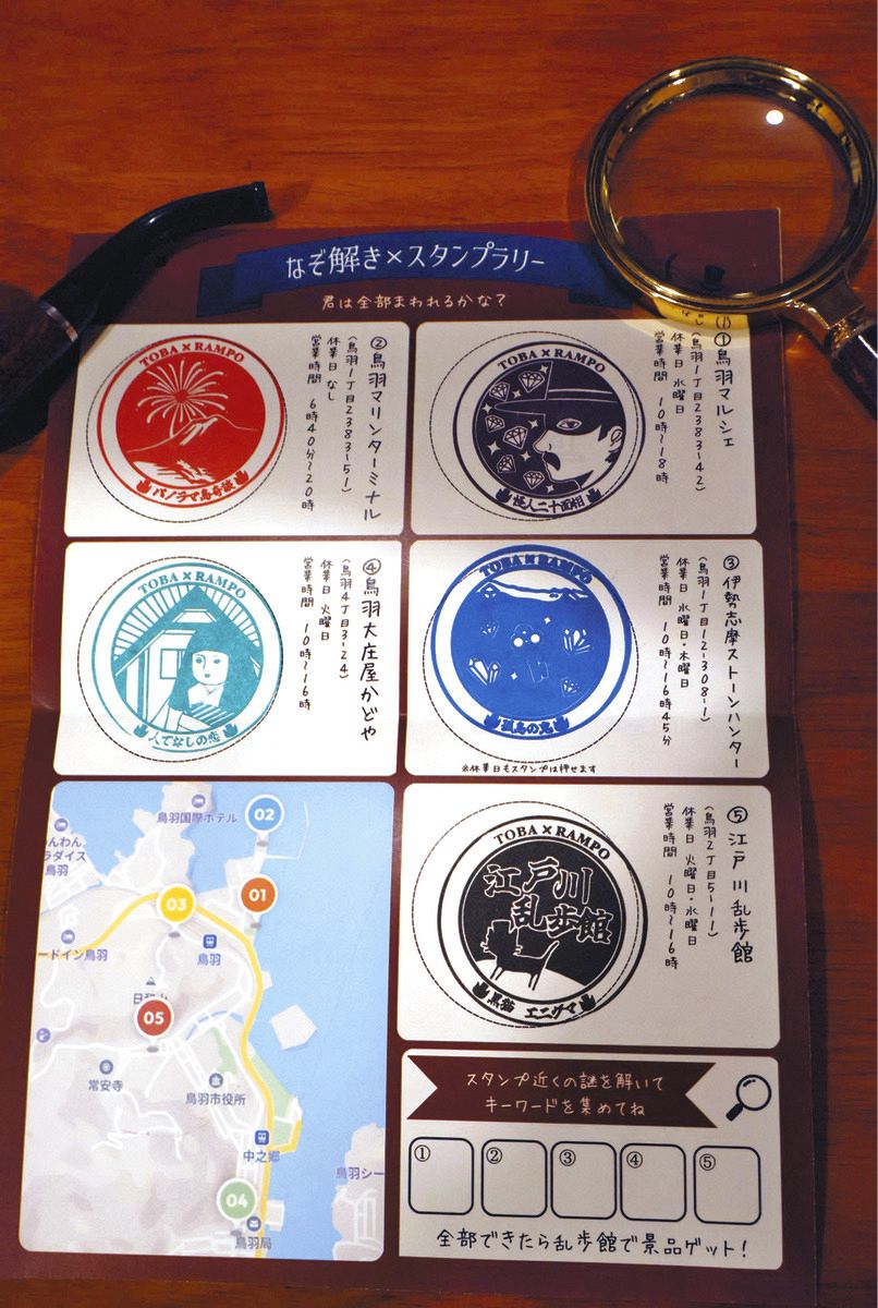 鳥羽市街地を巡って江戸川乱歩の謎を解こう スタンプラリーで限定缶