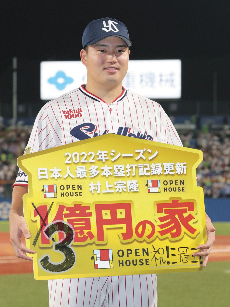 優勝記念 3/23のみ半額 東京ヤクルトスワローズ 村上宗隆選手 スター