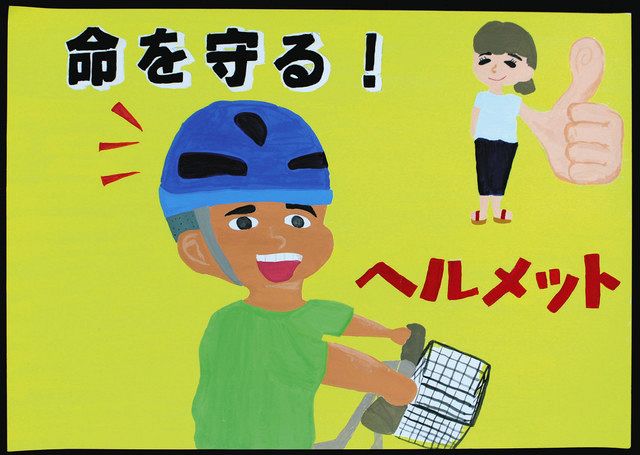朝日丘小・屋敷さん ポスター最優秀賞 氷見市交通安全対策協：北陸中日