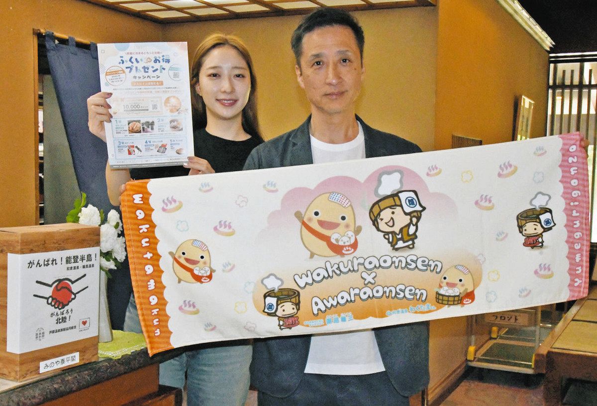 タオルで復興を応援 あわら温泉と和倉温泉コラボグッズ製作：日刊県民