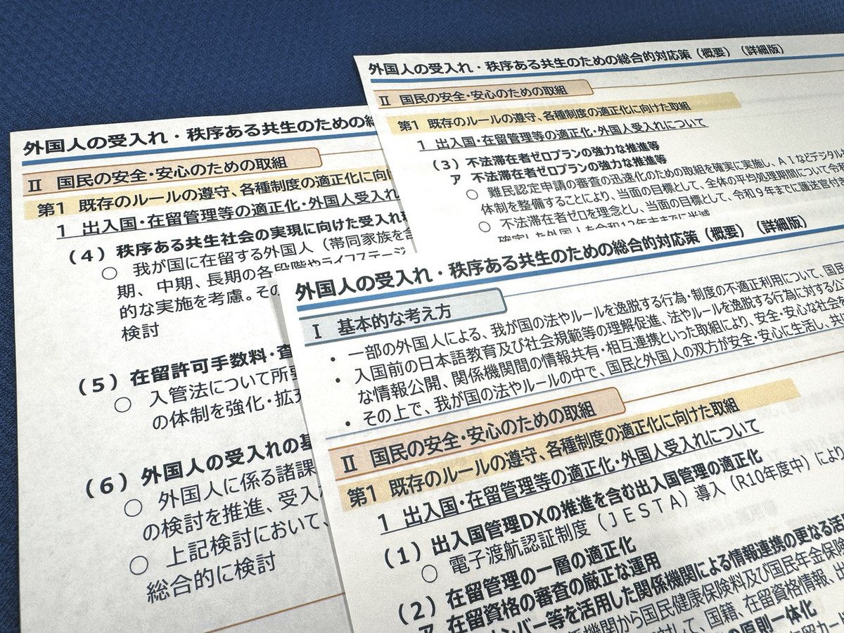 秩序」に力点、共生社会は？ 外国人受け入れ厳格化：中日新聞Web