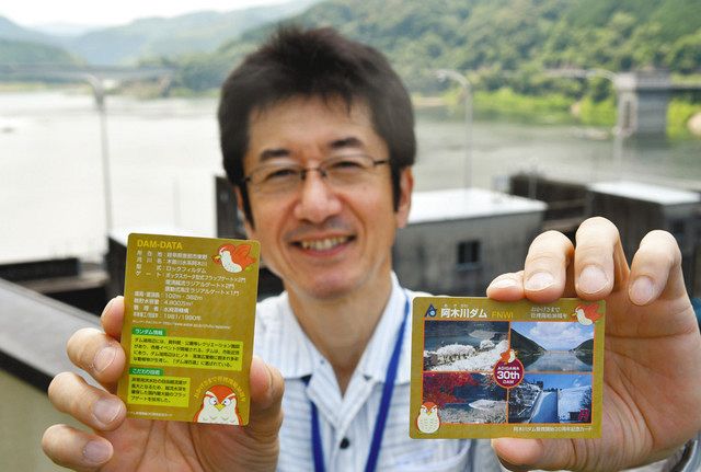 阿木川ダム管理30周年記念カード 所長「関心を深めて」：中日新聞Web