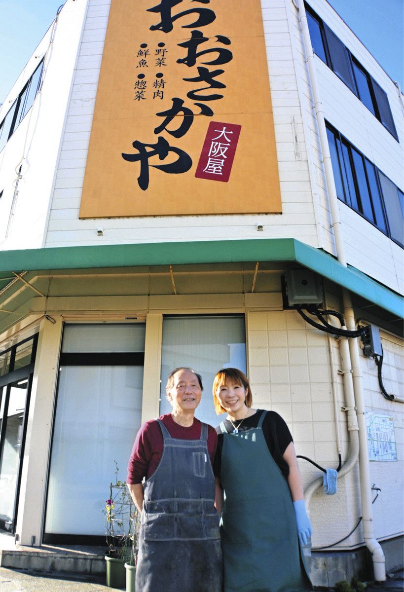 スーパー「大阪屋」（石川県白山市） 守り抜く 質も価格も：北陸中日