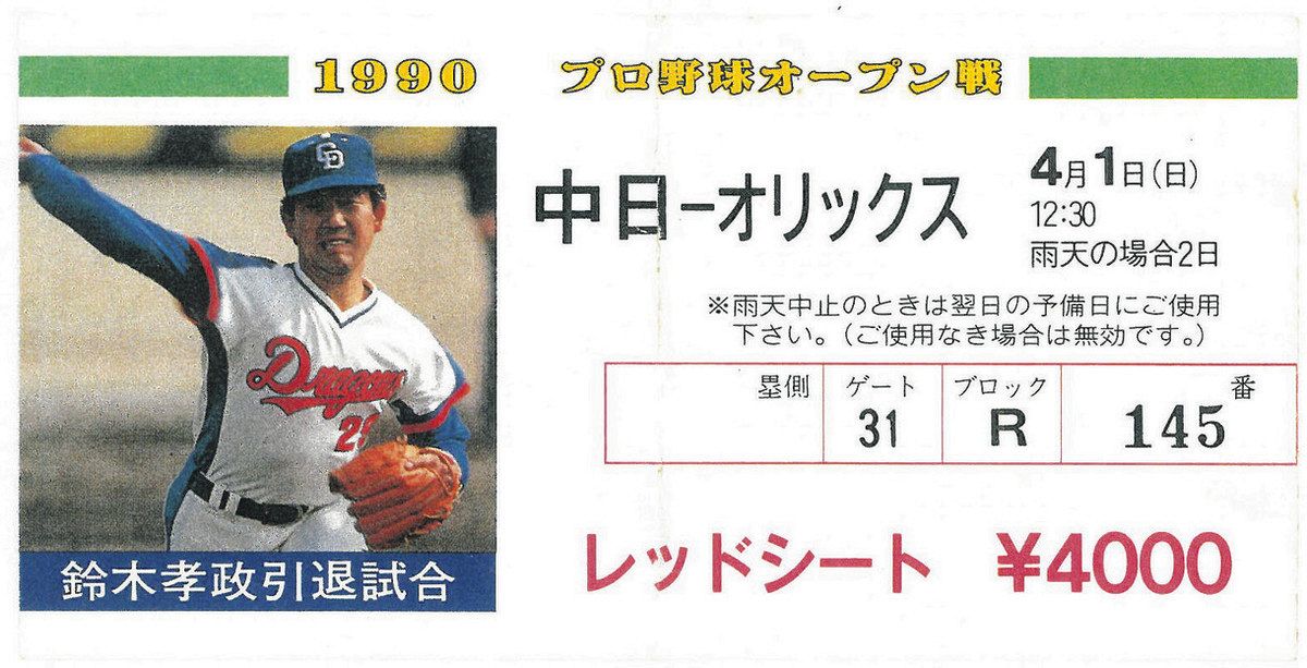 編集後記】鈴木孝政の昭和ノート津々浦々 ドラゴンズは人生そのもの